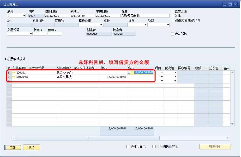 SAP企業管理軟件